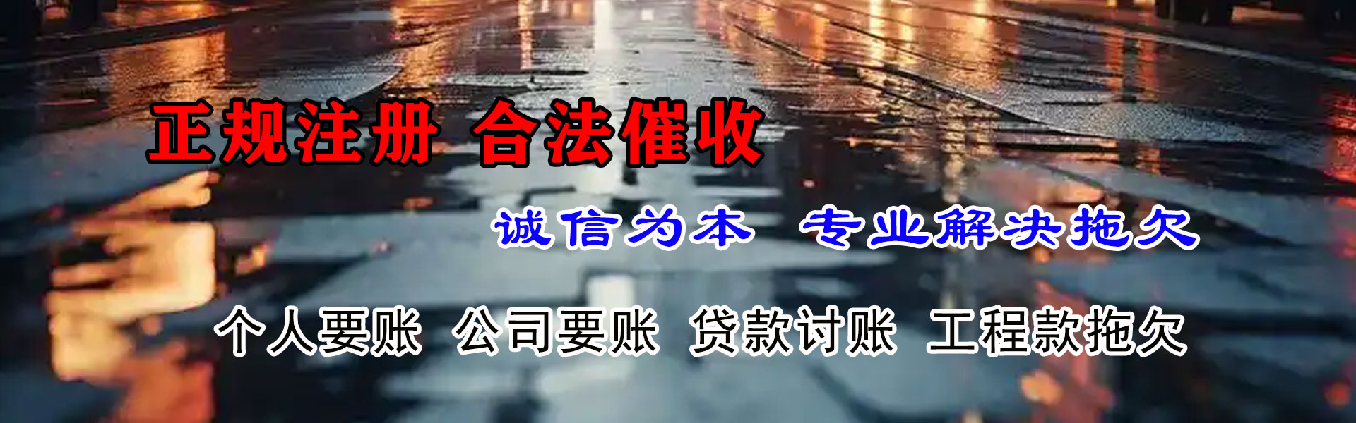 芝罘要账公司